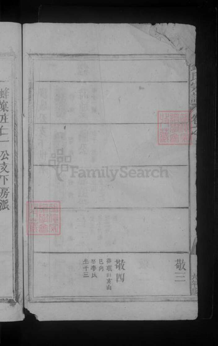 江西省九江市湖口县刘氏族谱-刘氏宗谱.pdf电子版预览图4