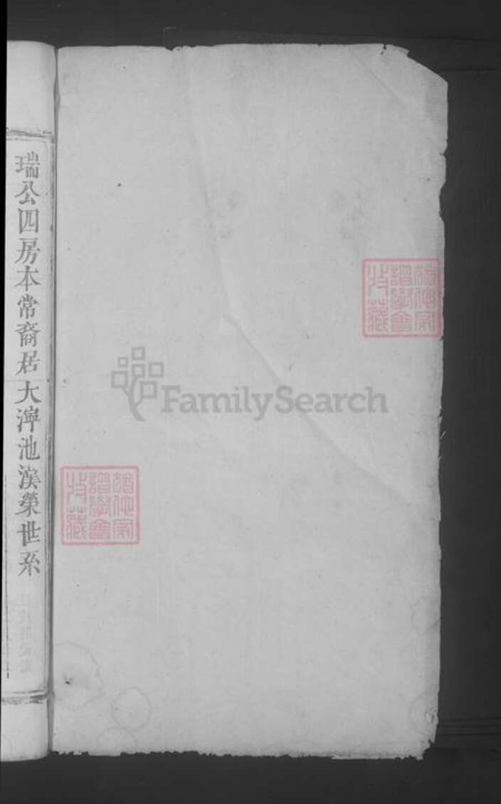 江西省九江市湖口县刘氏族谱-刘氏宗谱.pdf电子版缩略图