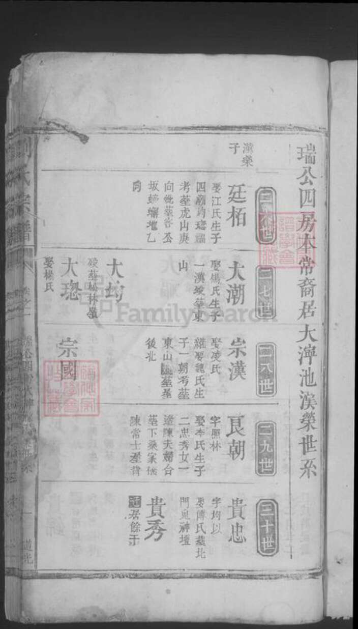 江西省九江市湖口县刘氏族谱-刘氏宗谱.pdf电子版预览图1