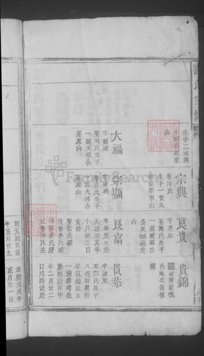 江西省九江市湖口县刘氏族谱-刘氏宗谱.pdf电子版预览图2