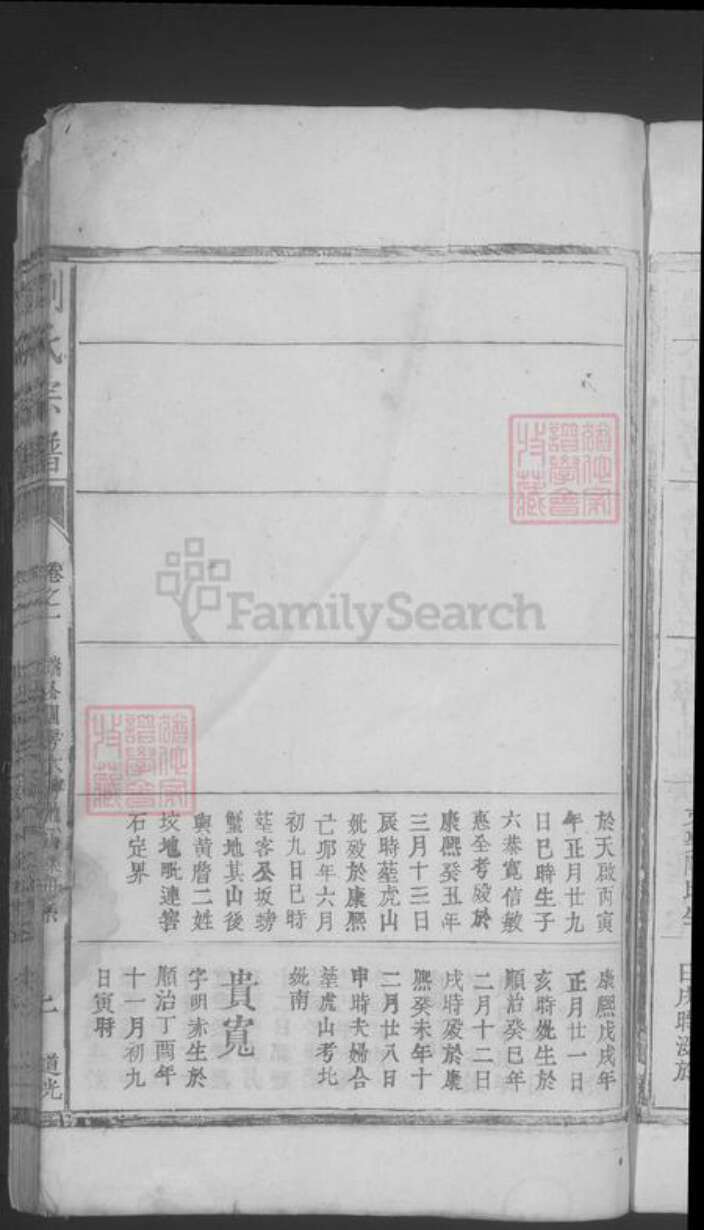 江西省九江市湖口县刘氏族谱-刘氏宗谱.pdf电子版预览图3