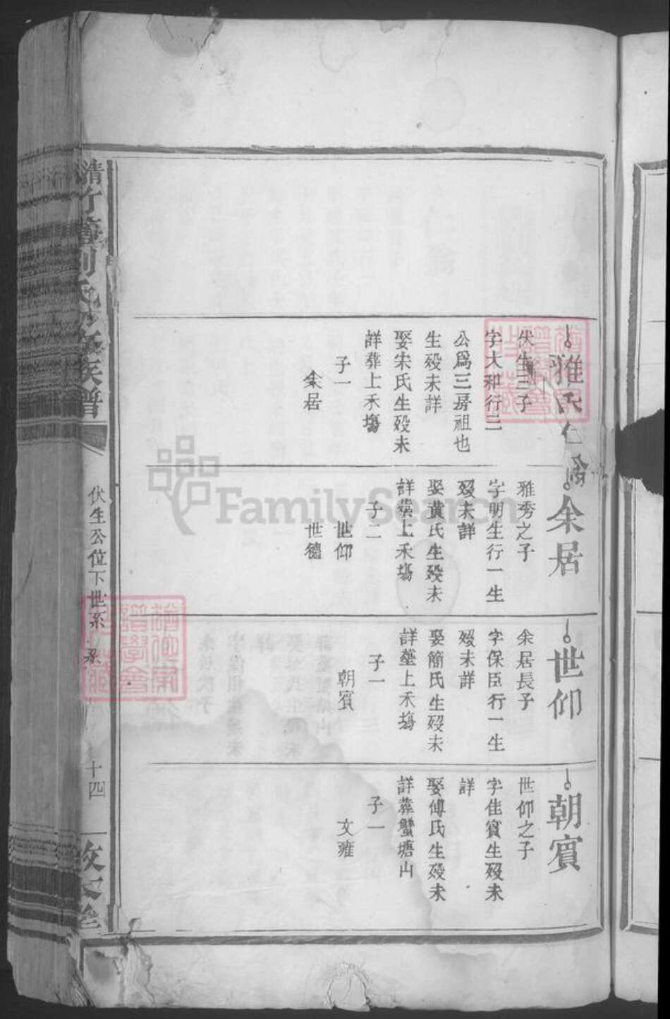 江西省抚州市临川区刘氏族谱-抚州清邑竹塘刘氏初修族谱 [不分卷].pdf电子版预览图5