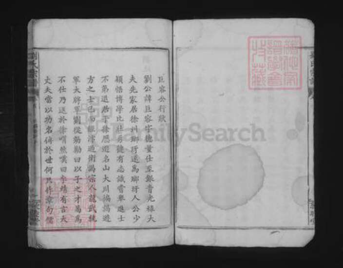 湖北省黄石市大冶市刘氏族谱-刘氏宗谱 [不分卷].pdf电子版预览图4