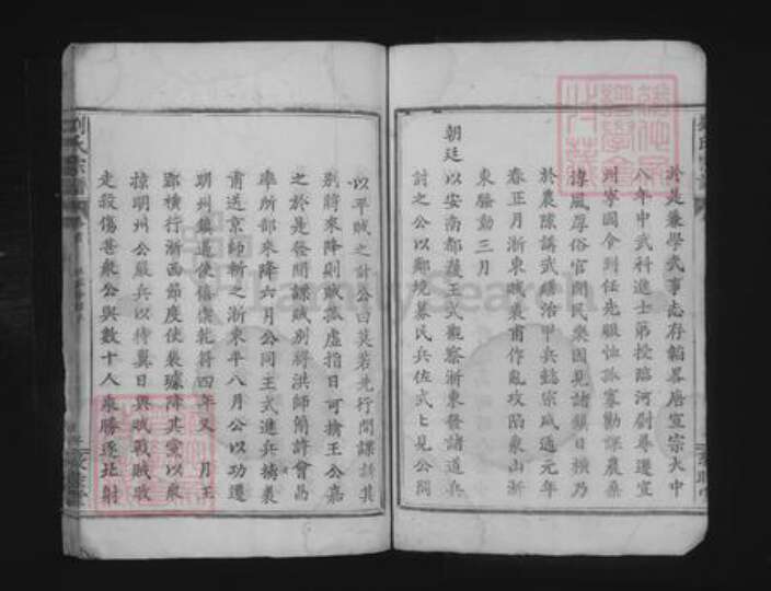 湖北省黄石市大冶市刘氏族谱-刘氏宗谱 [不分卷].pdf电子版预览图5