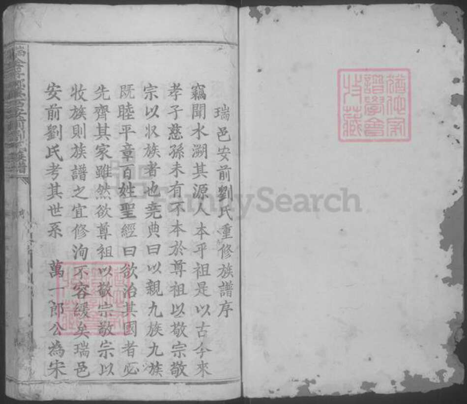 江西省赣州市瑞金市刘氏族谱-瑞金浮乡万石安前刘氏族谱 [不分卷].pdf电子版预览图1