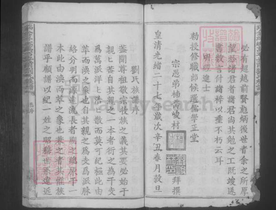 江西省赣州市瑞金市刘氏族谱-瑞金浮乡万石安前刘氏族谱 [不分卷].pdf电子版预览图3