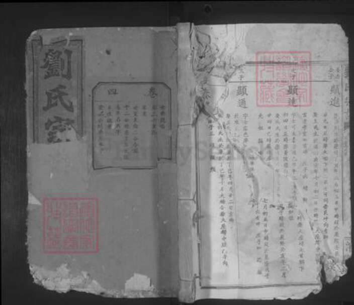 湖北省鄂州市刘氏族谱-刘氏宗谱 [21卷,首1卷].pdf电子版缩略图