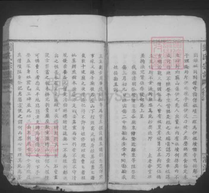 湖北省鄂州市刘氏族谱-刘氏宗谱 [21卷,首1卷].pdf电子版预览图3