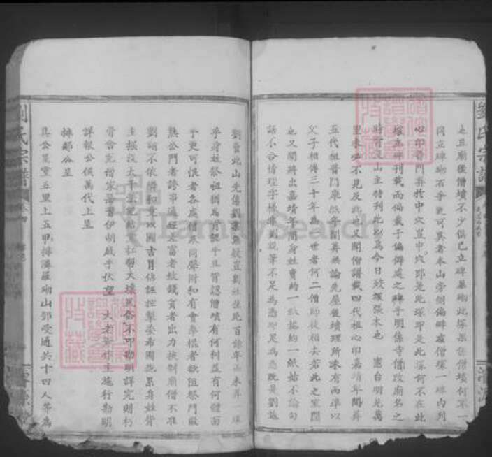 湖北省鄂州市刘氏族谱-刘氏宗谱 [21卷,首1卷].pdf电子版预览图4