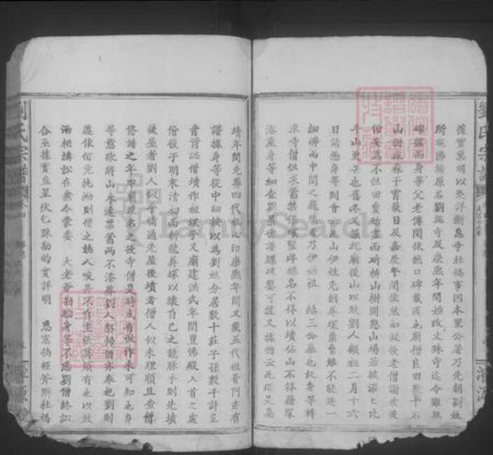 湖北省鄂州市刘氏族谱-刘氏宗谱 [21卷,首1卷].pdf电子版预览图5