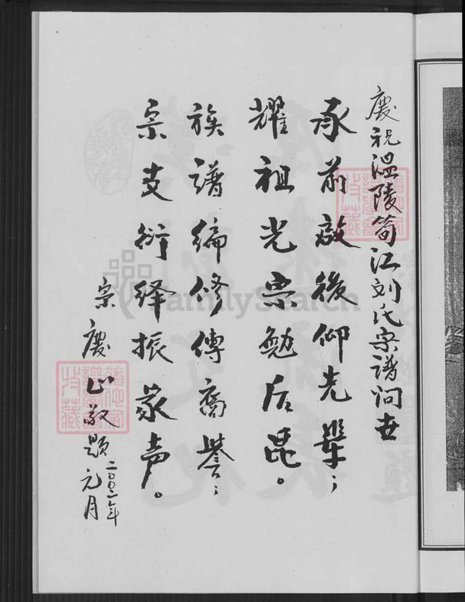 福建省泉州市鲤城区刘氏族谱-温陵笋江刘氏新修宗谱.pdf电子版预览图3