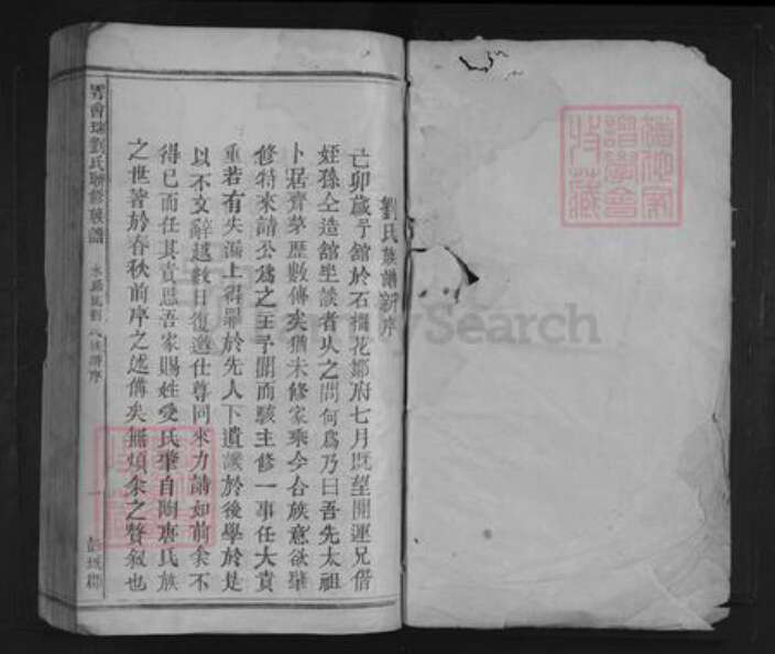 江西省赣州市于都县黄麟乡刘氏族谱-雩会瑞刘氏联修族谱.pdf电子版预览图1