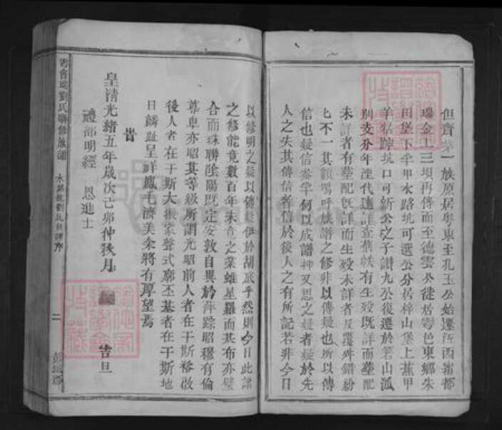 江西省赣州市于都县黄麟乡刘氏族谱-雩会瑞刘氏联修族谱.pdf电子版预览图2