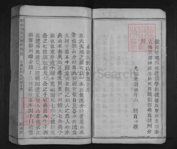 江西省赣州市于都县黄麟乡刘氏族谱-雩会瑞刘氏联修族谱.pdf电子版预览图3