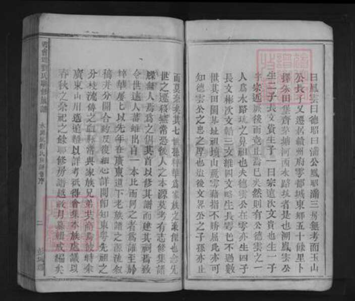 江西省赣州市于都县黄麟乡刘氏族谱-雩会瑞刘氏联修族谱.pdf电子版预览图4