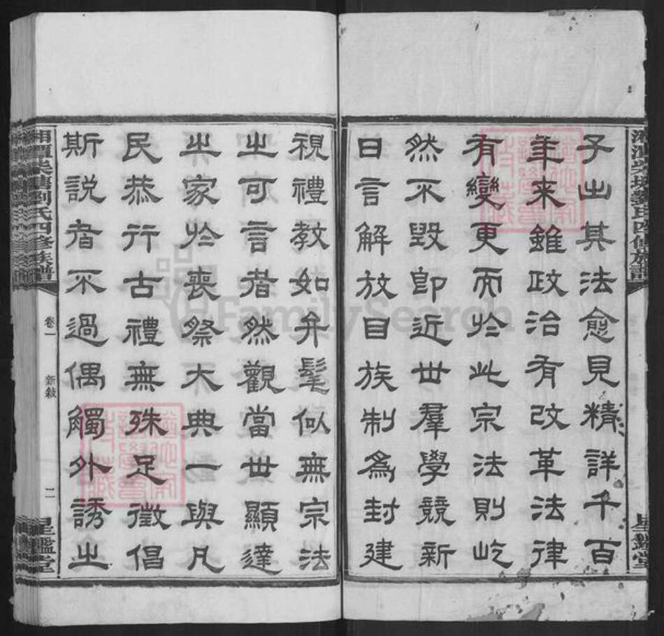 湖南省湘潭市湘潭县河口镇刘氏星鉴堂族谱-湘潭柴塘刘氏四修族谱.pdf电子版预览图2