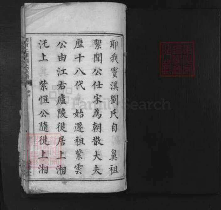 湖南省湘潭市湘乡市湘乡刘氏校书堂族谱-湖南上湘刘氏族谱.pdf电子版预览图1