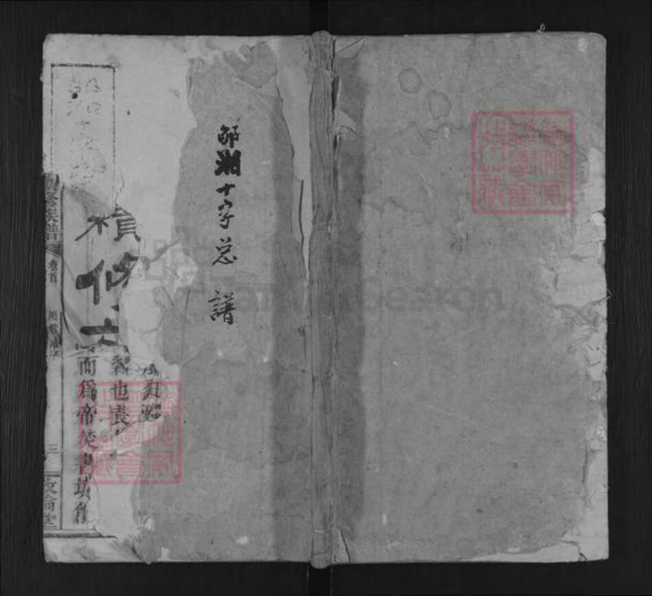 湖南省邵阳市邵东刘氏敦伦堂族谱-邵湘刘氏续修族谱.pdf电子版缩略图