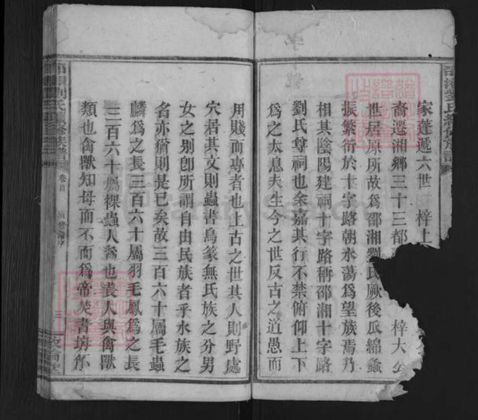 湖南省邵阳市邵东刘氏敦伦堂族谱-邵湘刘氏续修族谱.pdf电子版预览图3