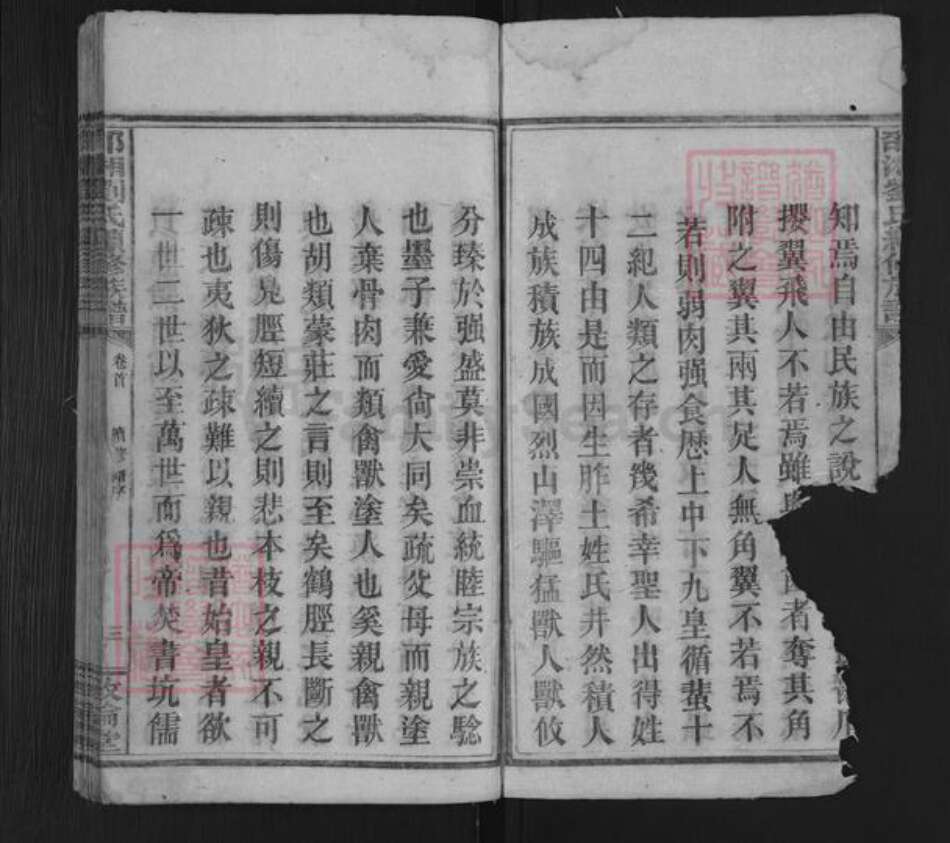 湖南省邵阳市邵东刘氏敦伦堂族谱-邵湘刘氏续修族谱.pdf电子版预览图4