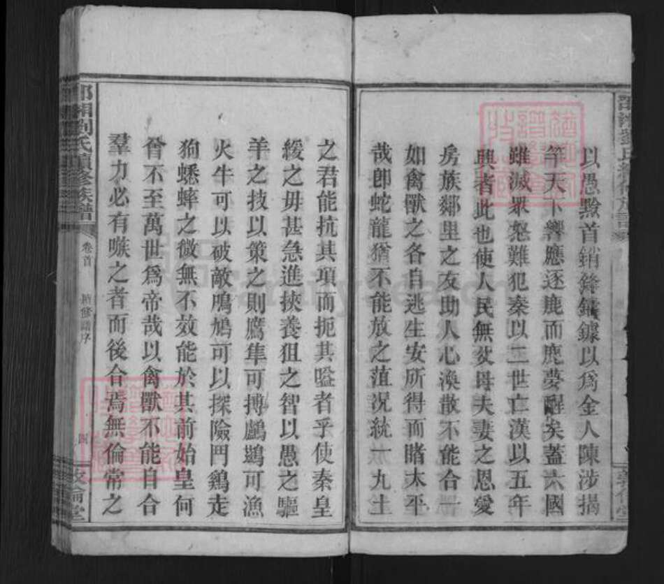 湖南省邵阳市邵东刘氏敦伦堂族谱-邵湘刘氏续修族谱.pdf电子版预览图5