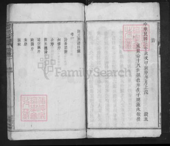 安徽省安庆市望江县刘氏校书堂族谱-刘氏宗谱.pdf电子版预览图3