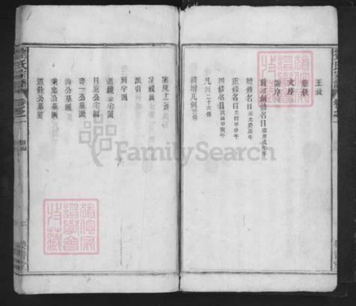 安徽省安庆市望江县刘氏校书堂族谱-刘氏宗谱.pdf电子版预览图4