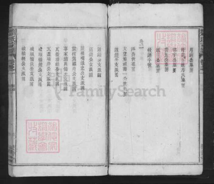 安徽省安庆市望江县刘氏校书堂族谱-刘氏宗谱.pdf电子版预览图5