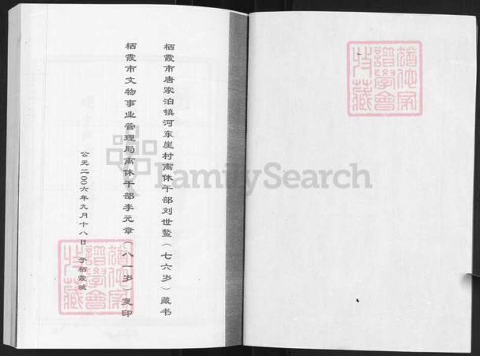 山东省烟台市栖霞市刘氏族谱-栖霞东宋庄刘氏世谱.长次四五枝谱.pdf电子版预览图2