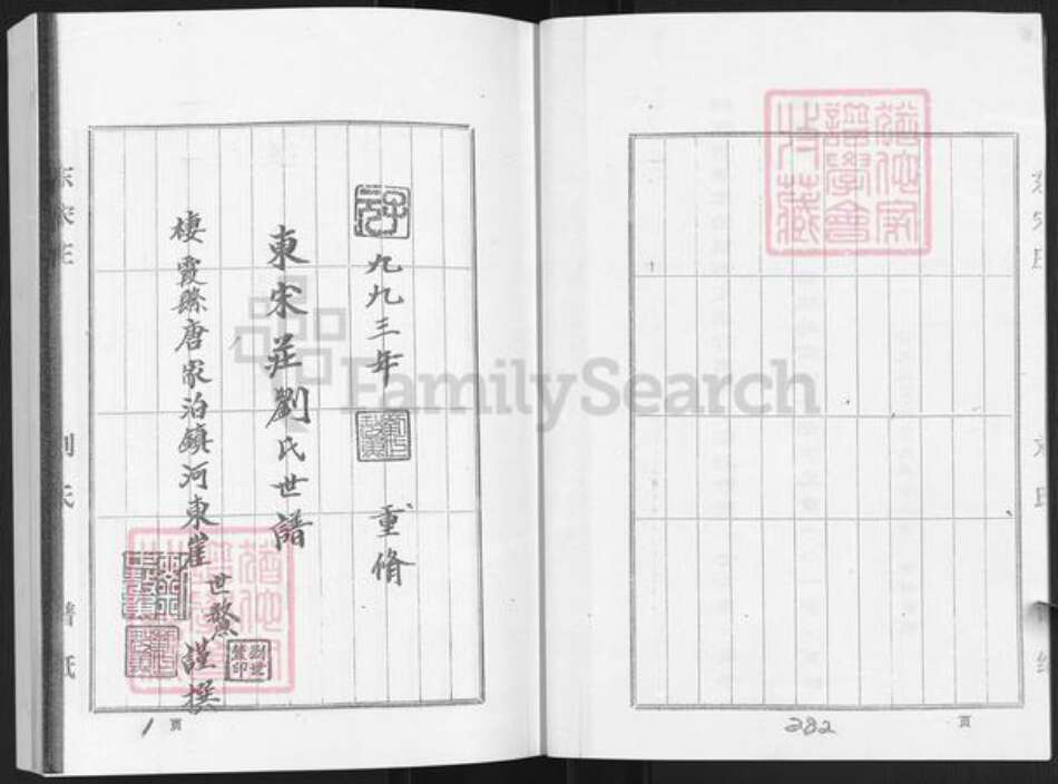 山东省烟台市栖霞市刘氏族谱-栖霞东宋庄刘氏世谱.长次四五枝谱.pdf电子版预览图3