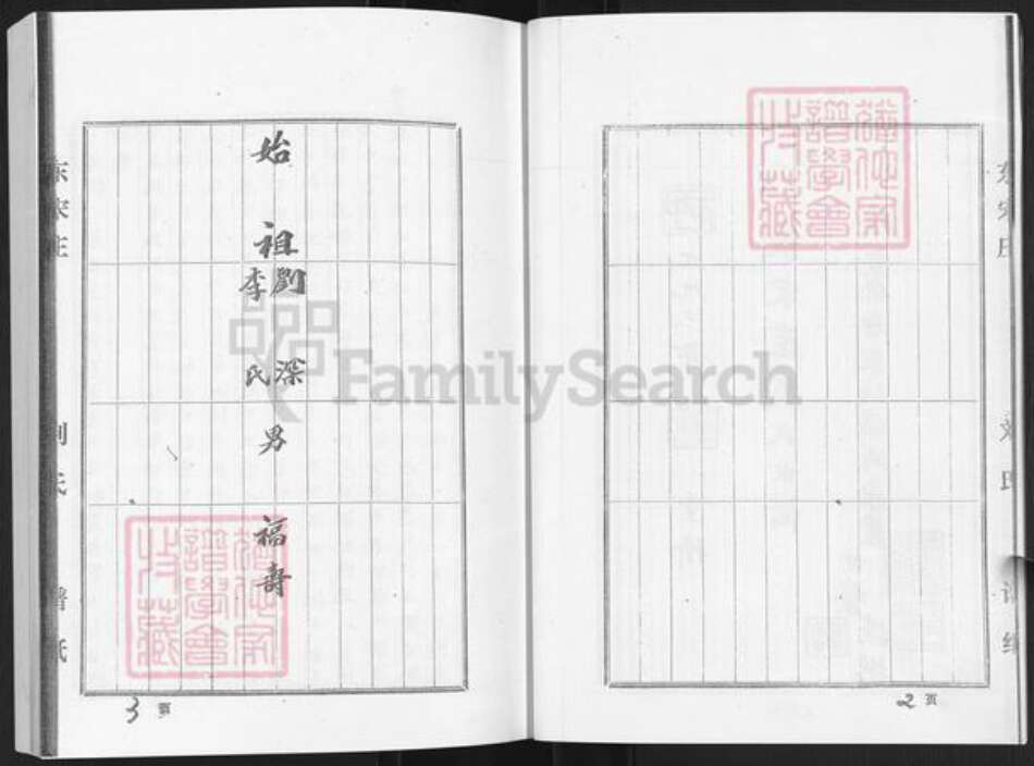 山东省烟台市栖霞市刘氏族谱-栖霞东宋庄刘氏世谱.长次四五枝谱.pdf电子版预览图4