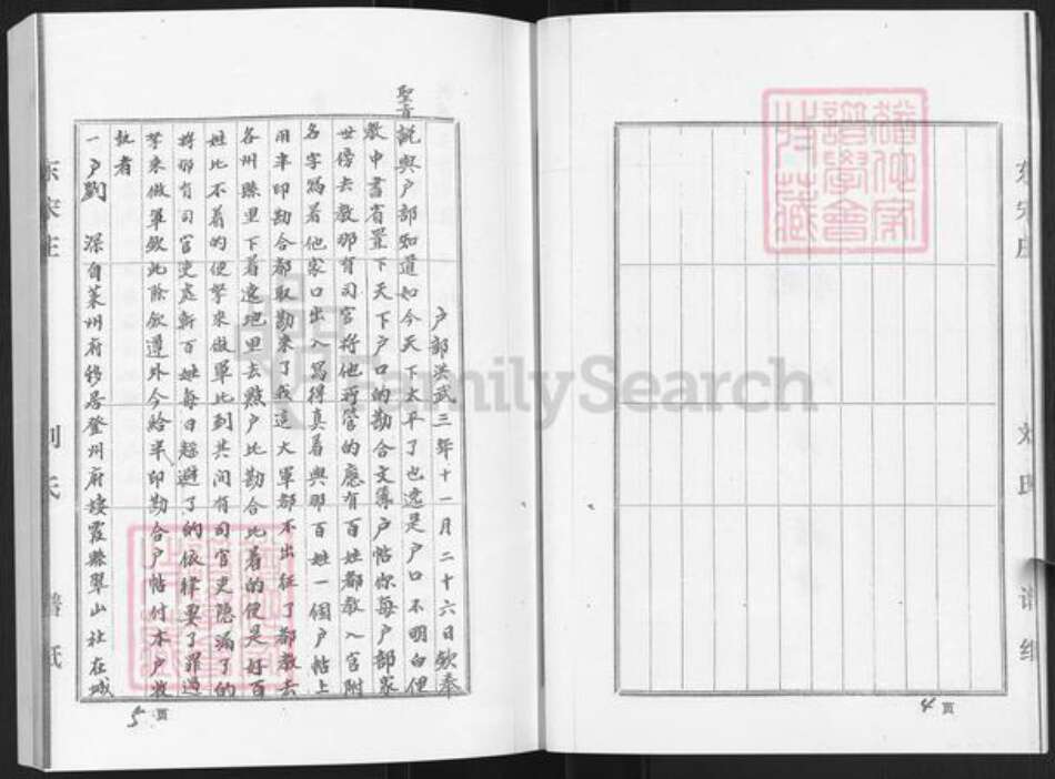 山东省烟台市栖霞市刘氏族谱-栖霞东宋庄刘氏世谱.长次四五枝谱.pdf电子版预览图5