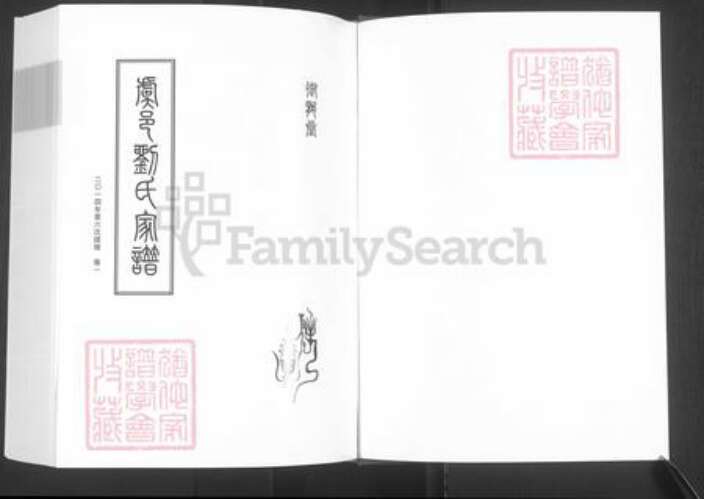 河南省商丘市虞城县刘氏御龙堂族谱-虞城刘氏家谱.pdf电子版预览图1