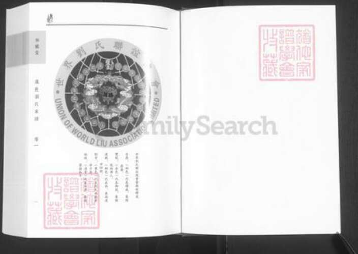 河南省商丘市虞城县刘氏御龙堂族谱-虞城刘氏家谱.pdf电子版预览图2