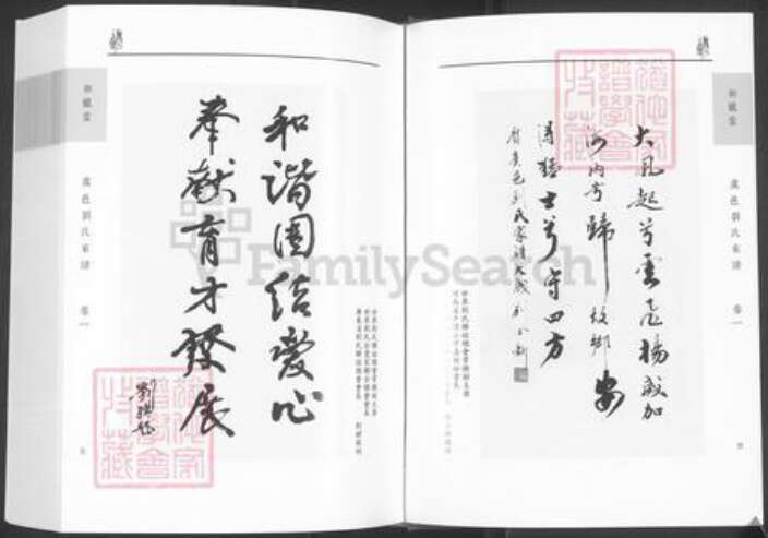 河南省商丘市虞城县刘氏御龙堂族谱-虞城刘氏家谱.pdf电子版预览图4