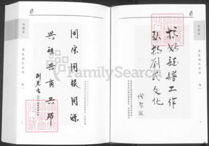 河南省商丘市虞城县刘氏御龙堂族谱-虞城刘氏家谱.pdf电子版预览图5