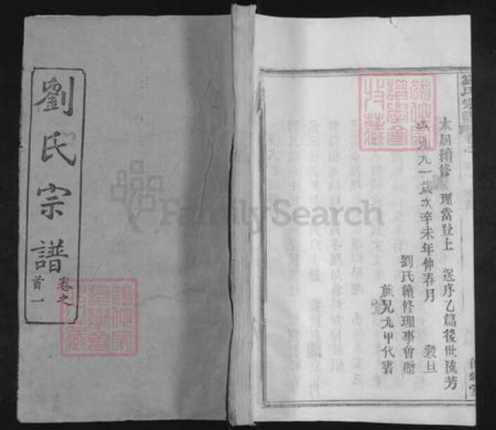 湖北省武汉市新洲区刘氏傅经堂族谱-刘氏宗谱.pdf电子版缩略图