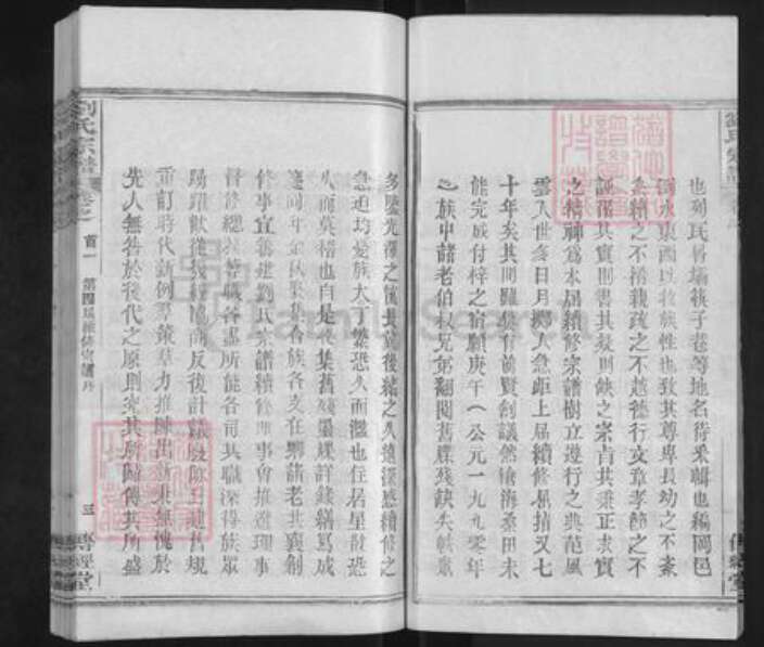 湖北省武汉市新洲区刘氏傅经堂族谱-刘氏宗谱.pdf电子版预览图3