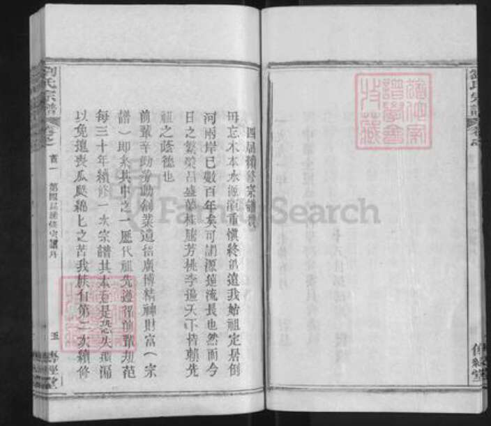 湖北省武汉市新洲区刘氏傅经堂族谱-刘氏宗谱.pdf电子版预览图5