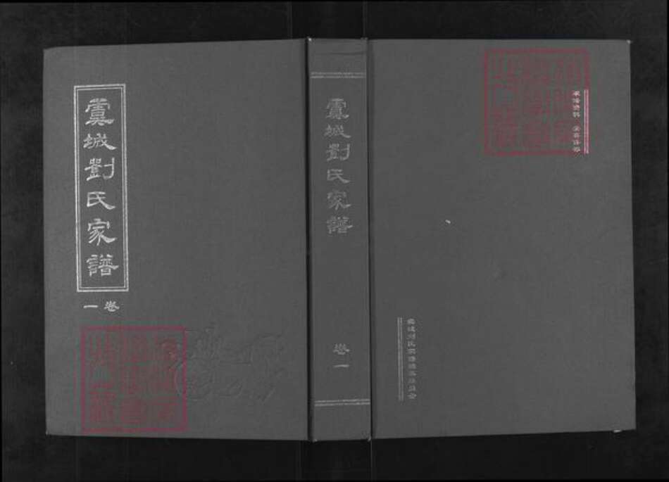 河南省商丘市虞城县刘氏御龙堂族谱-虞城刘氏家谱.pdf电子版缩略图