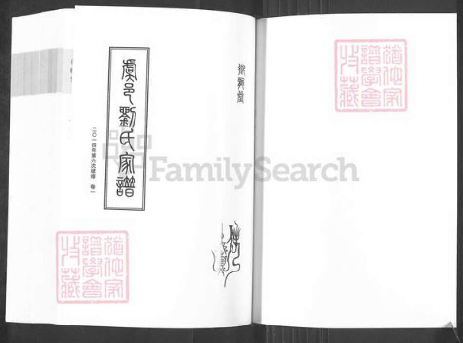 河南省商丘市虞城县刘氏御龙堂族谱-虞城刘氏家谱.pdf电子版预览图1