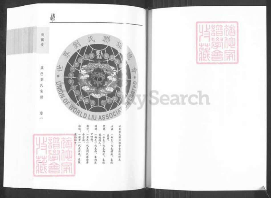 河南省商丘市虞城县刘氏御龙堂族谱-虞城刘氏家谱.pdf电子版预览图2