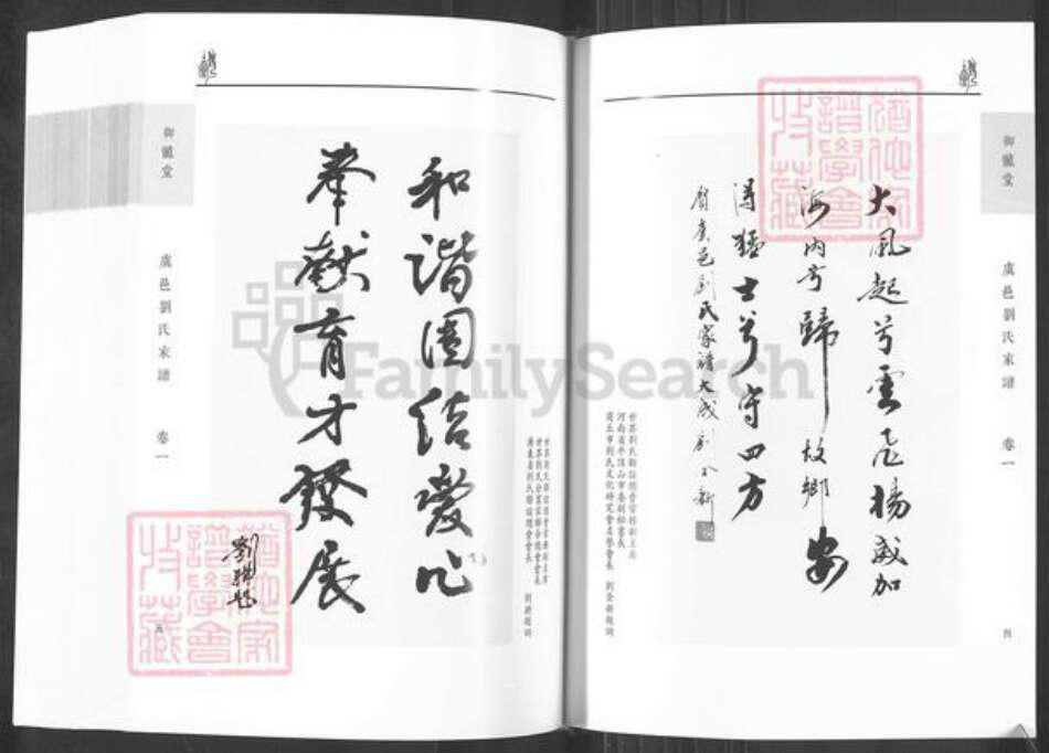 河南省商丘市虞城县刘氏御龙堂族谱-虞城刘氏家谱.pdf电子版预览图4