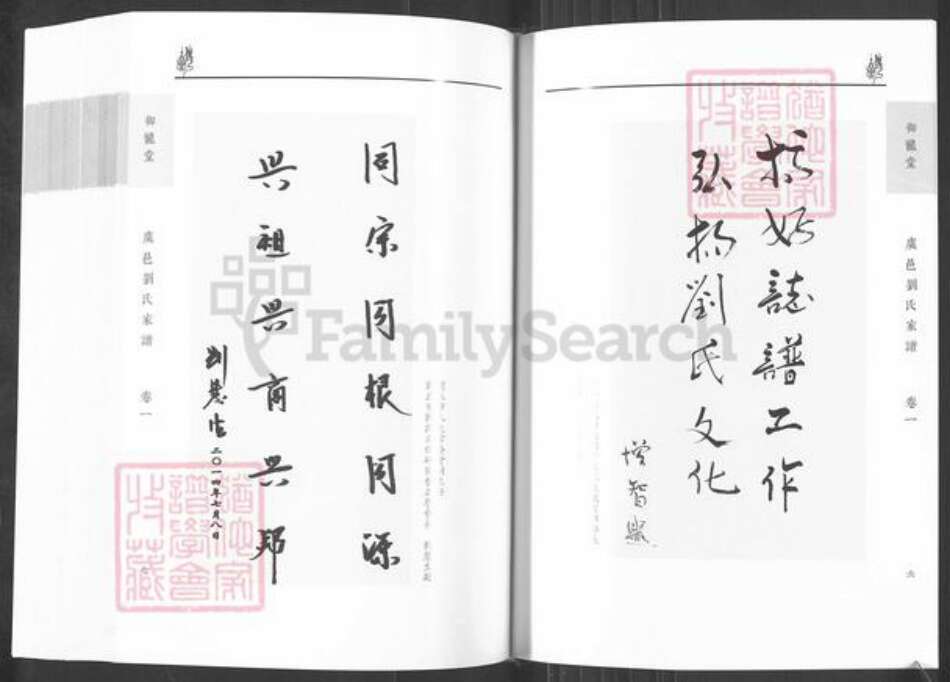 河南省商丘市虞城县刘氏御龙堂族谱-虞城刘氏家谱.pdf电子版预览图5