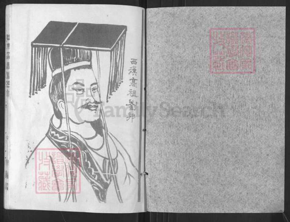 湖北省黄冈市刘氏青藜堂族谱-刘氏宗谱.pdf电子版预览图1