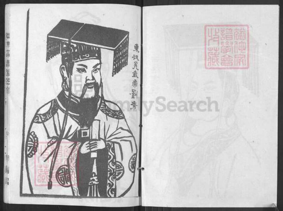 湖北省黄冈市刘氏青藜堂族谱-刘氏宗谱.pdf电子版预览图2