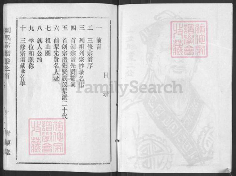 湖北省黄冈市刘氏青藜堂族谱-刘氏宗谱.pdf电子版预览图4