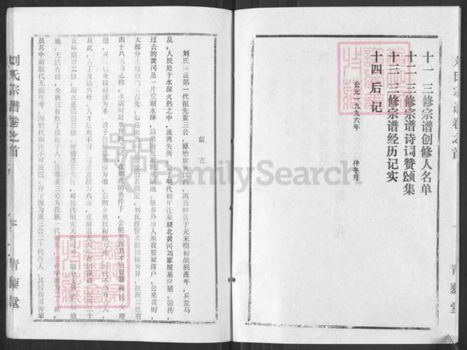 湖北省黄冈市刘氏青藜堂族谱-刘氏宗谱.pdf电子版预览图5