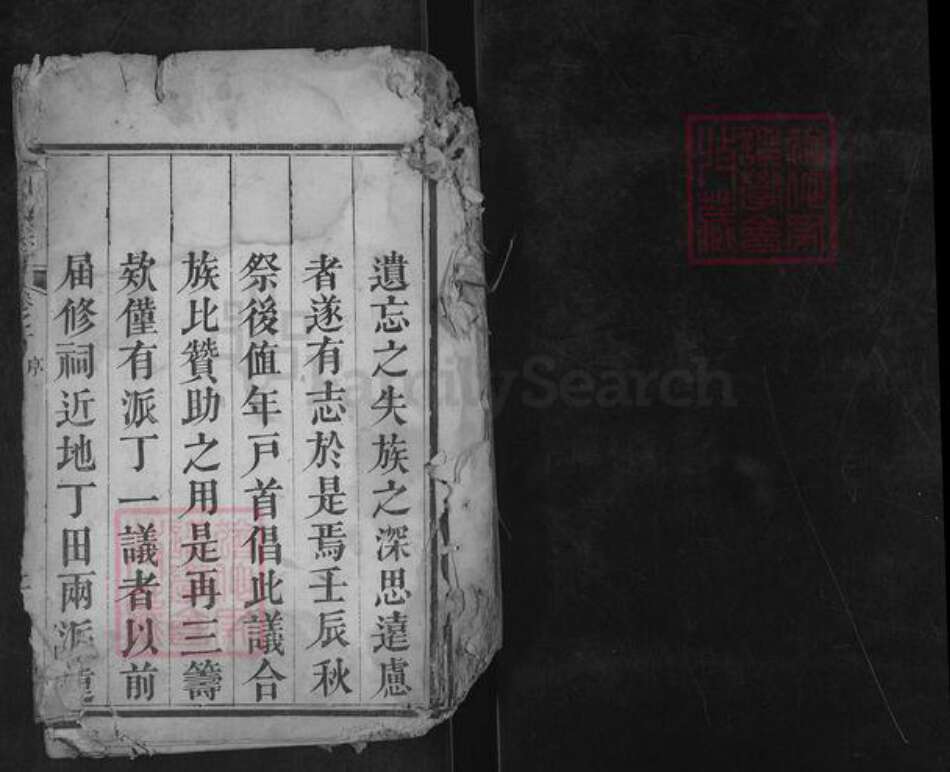 湖北省武汉市新洲区刘氏族谱-刘氏宗谱.pdf电子版预览图1