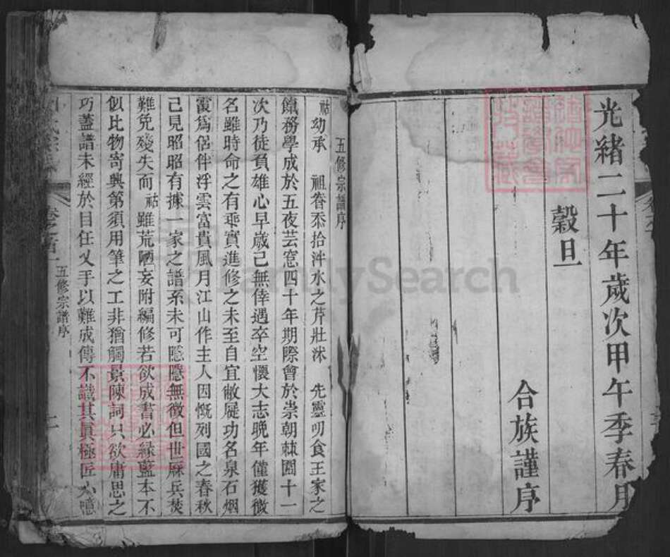 湖北省武汉市新洲区刘氏族谱-刘氏宗谱.pdf电子版预览图3